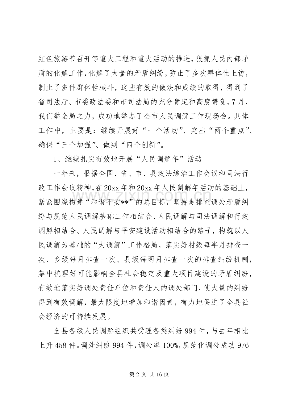 司法局全县司法行政工作总结 .docx_第2页