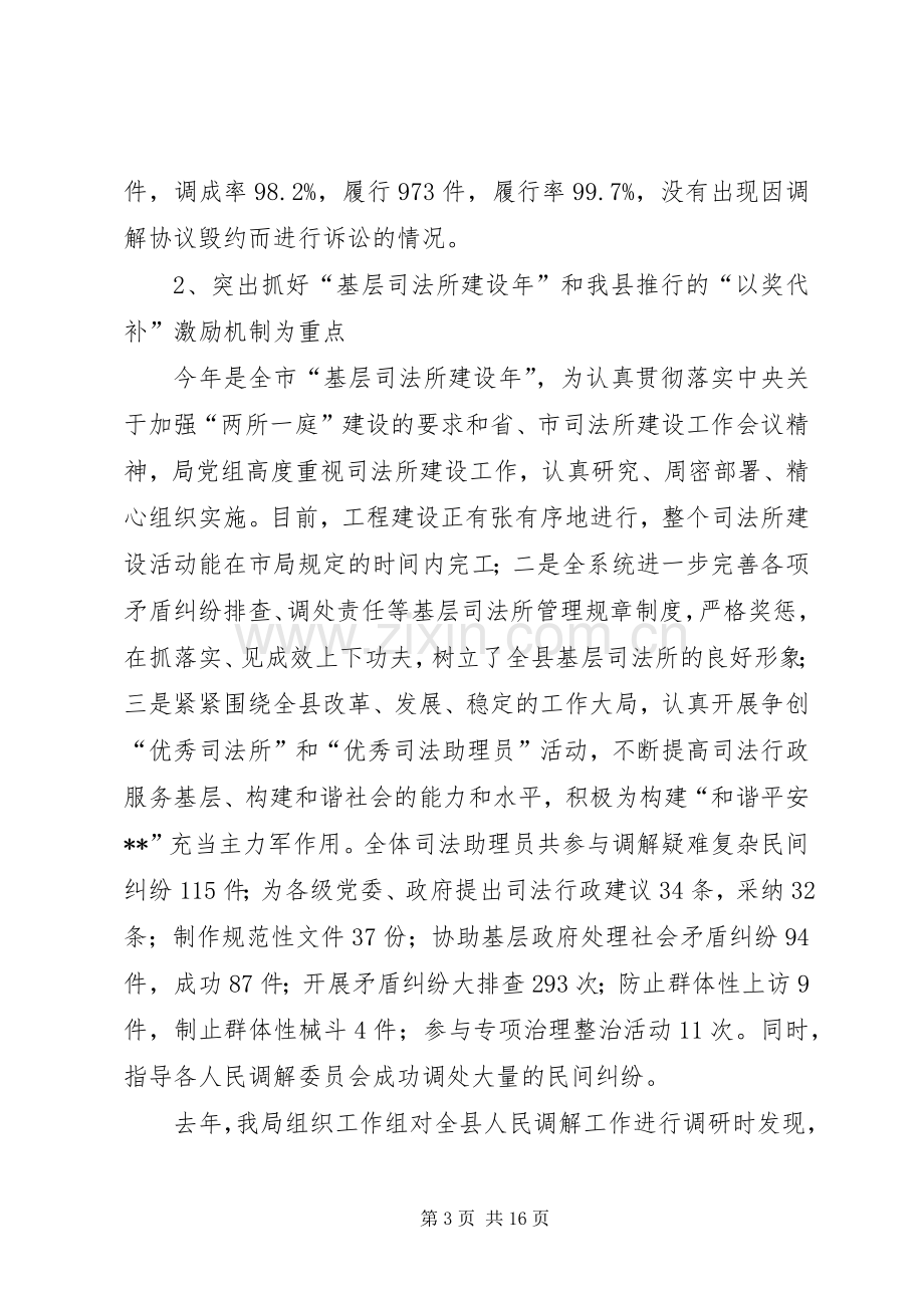 司法局全县司法行政工作总结 .docx_第3页