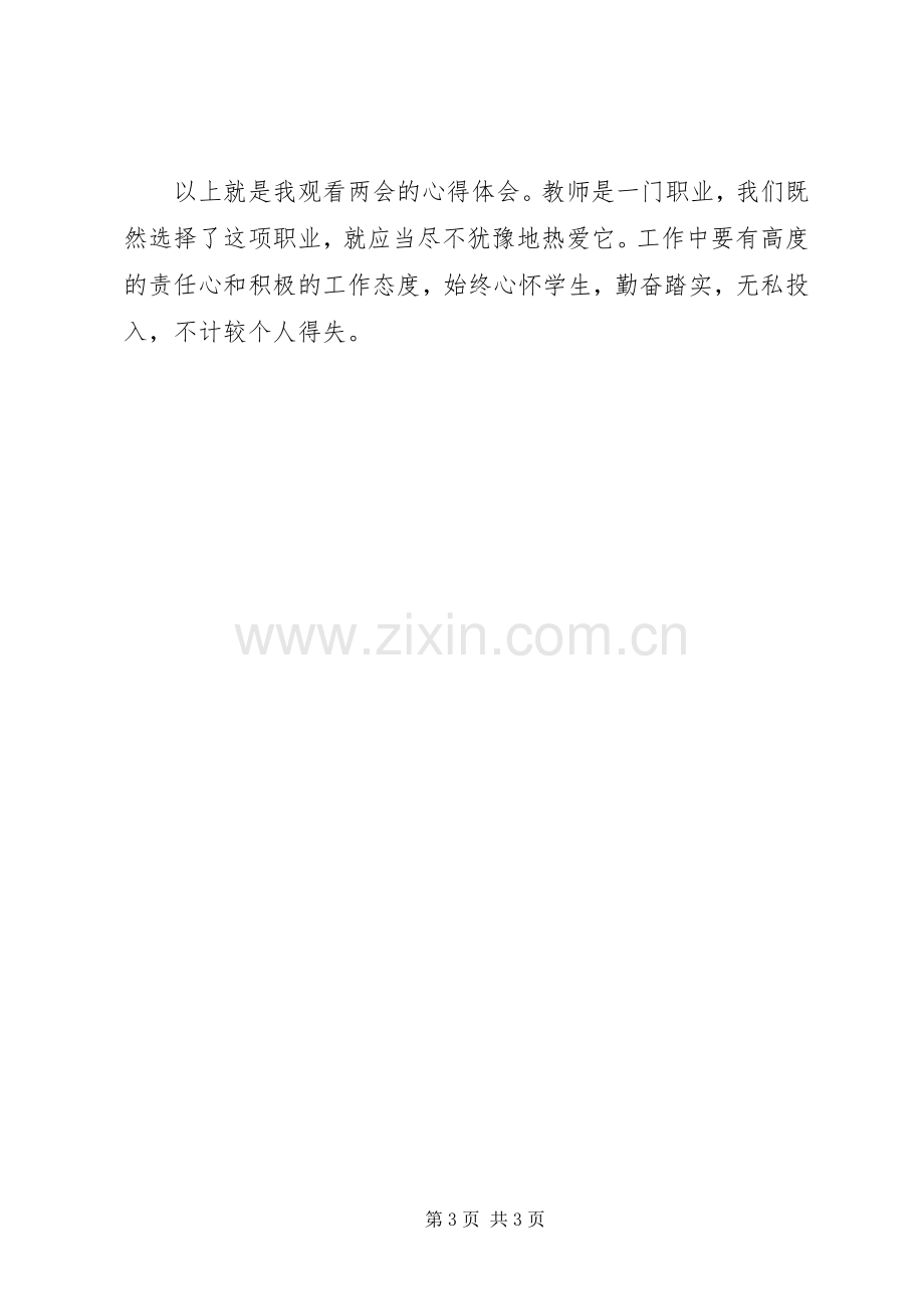 学习XX年全国两会体会心得.docx_第3页