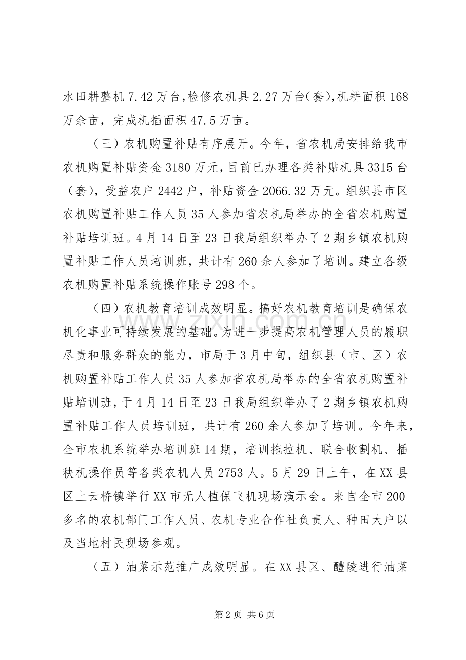 市农机局XX年度上半年工作总结报告 .docx_第2页