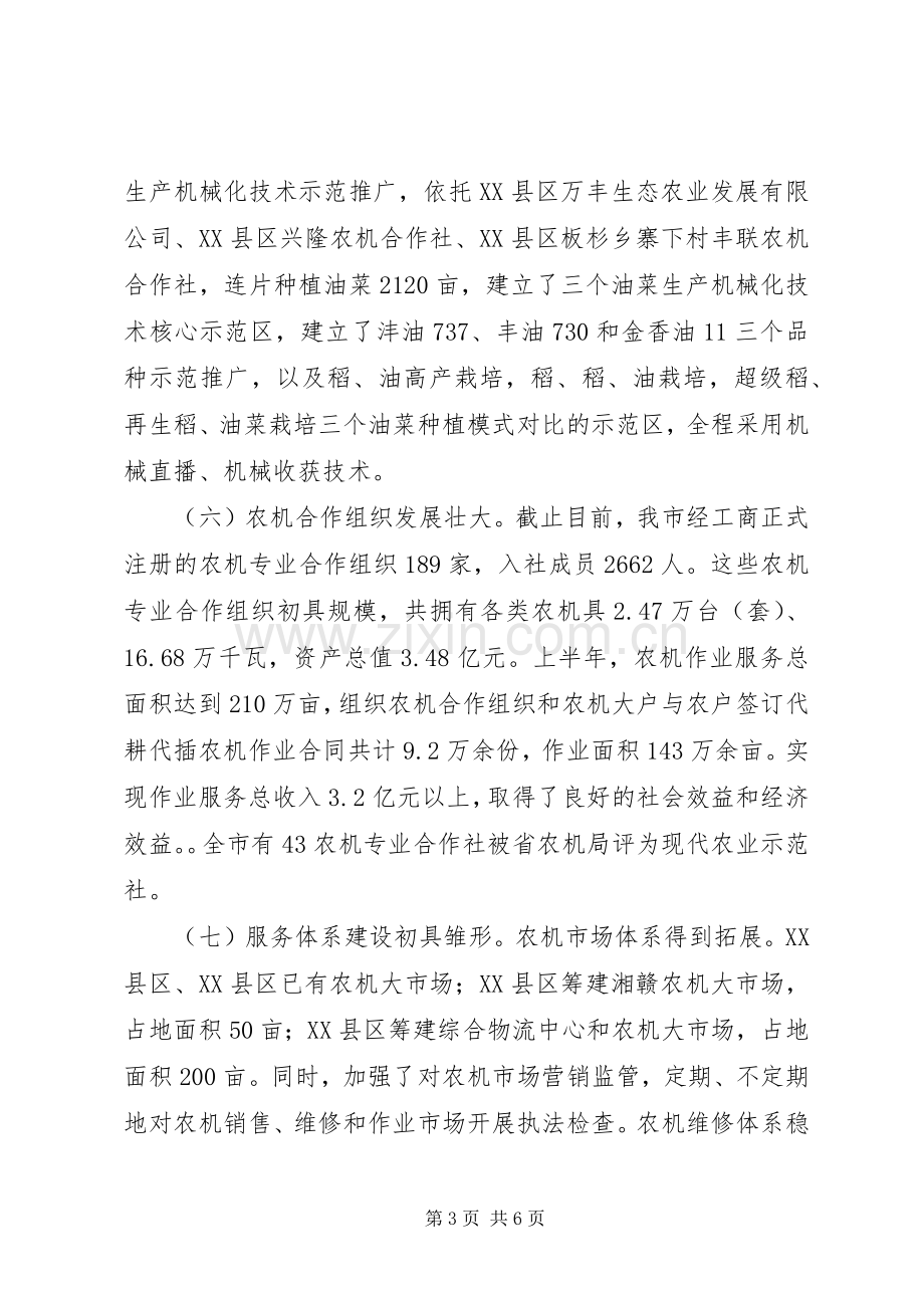 市农机局XX年度上半年工作总结报告 .docx_第3页