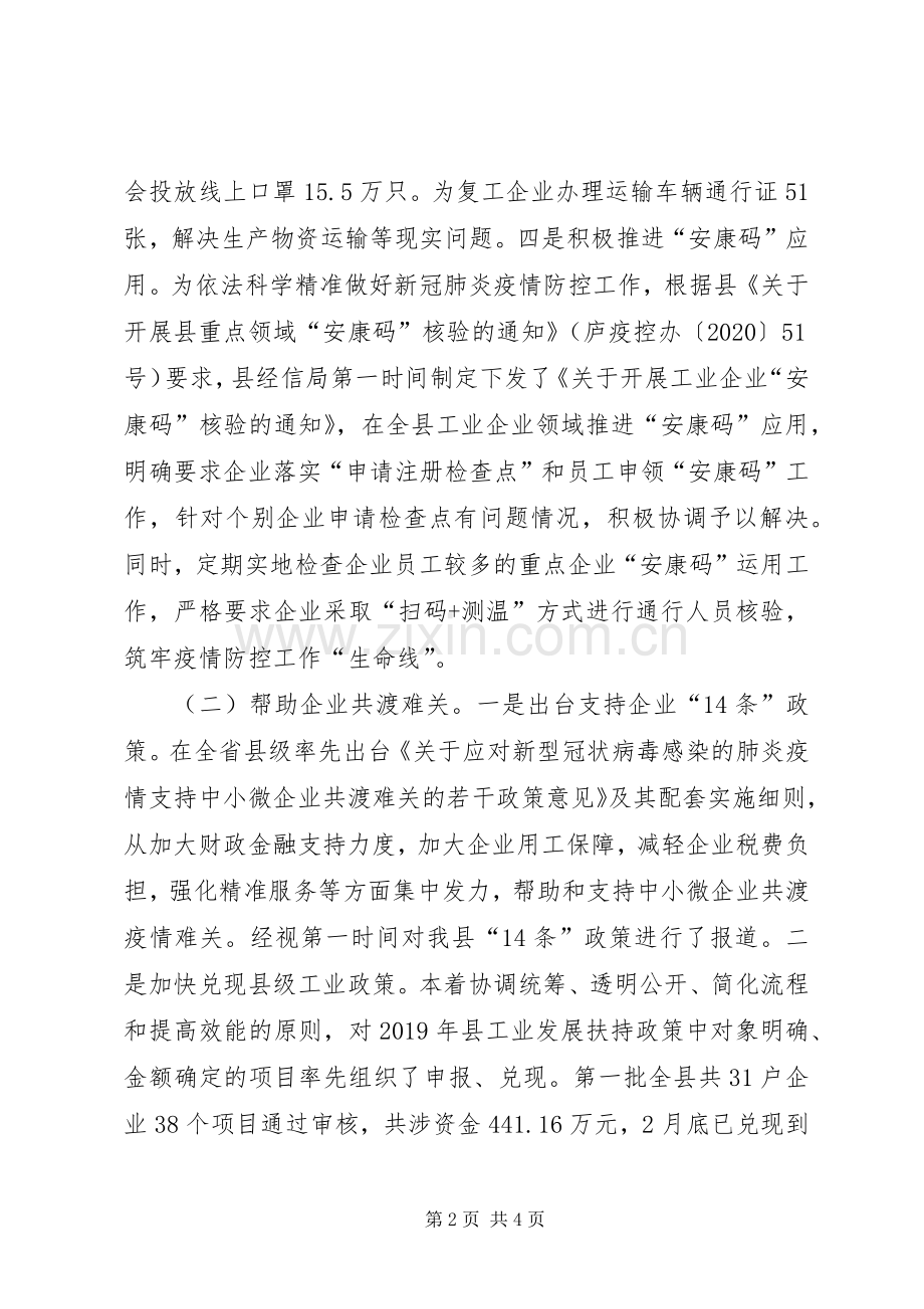 企业复工复产和疫情防控工作总结 .docx_第2页