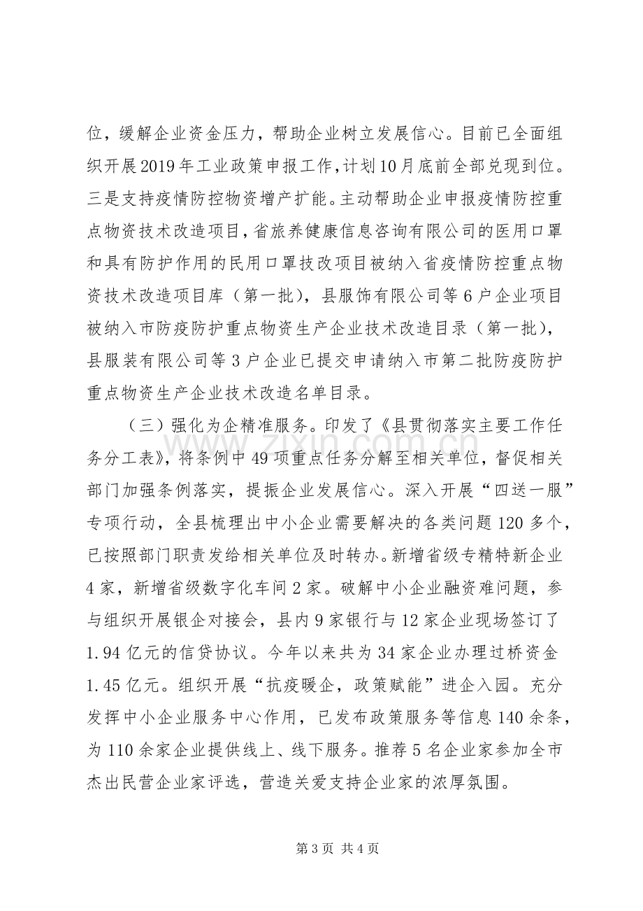 企业复工复产和疫情防控工作总结 .docx_第3页