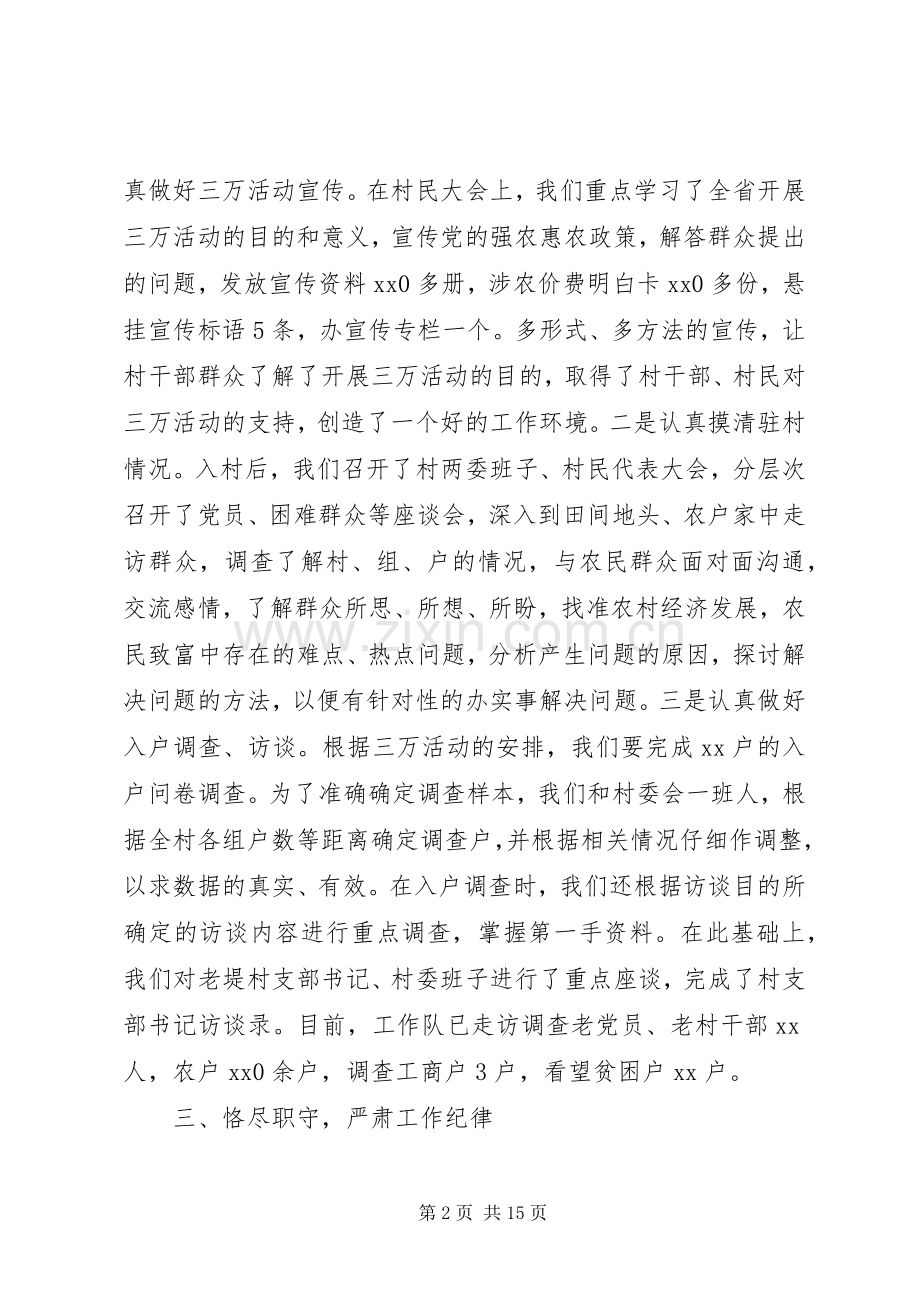 三万活动工作总结 .docx_第2页