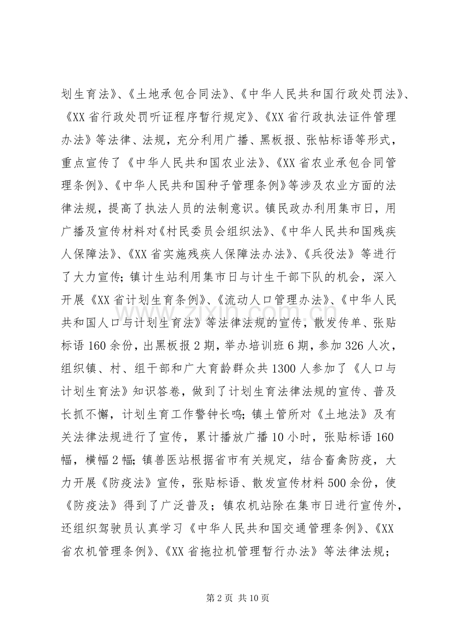 乡镇行政执法工作自查总结 .docx_第2页