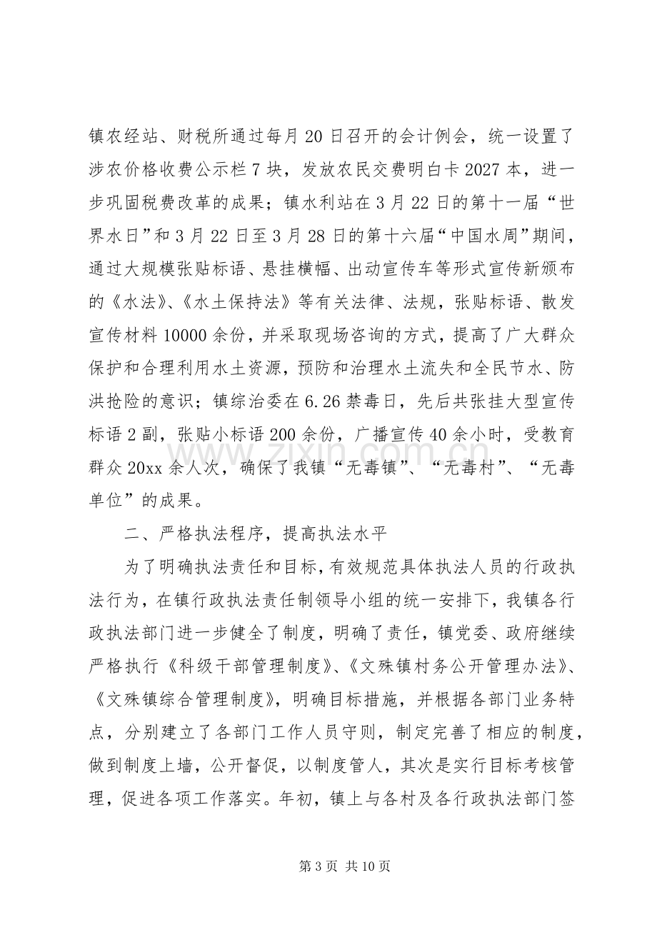 乡镇行政执法工作自查总结 .docx_第3页