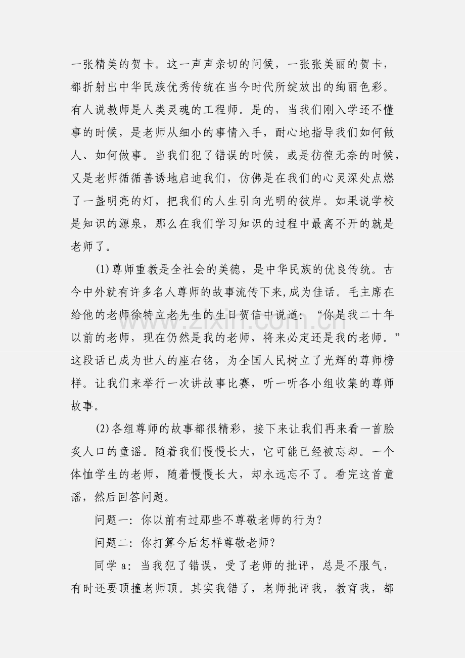 2020感恩教师节主题班会.docx_第2页