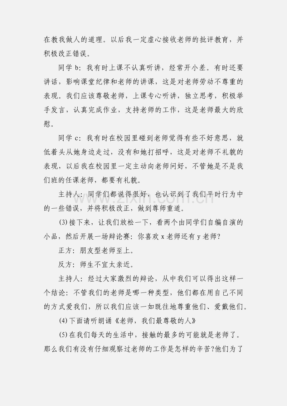 2020感恩教师节主题班会.docx_第3页