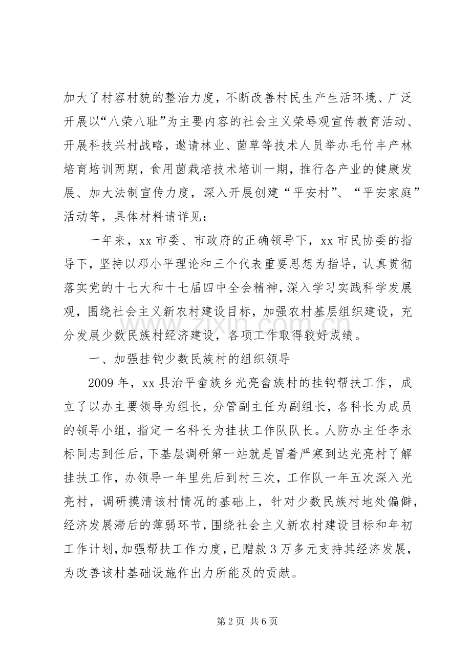 人防办挂钩帮扶工作总结 .docx_第2页