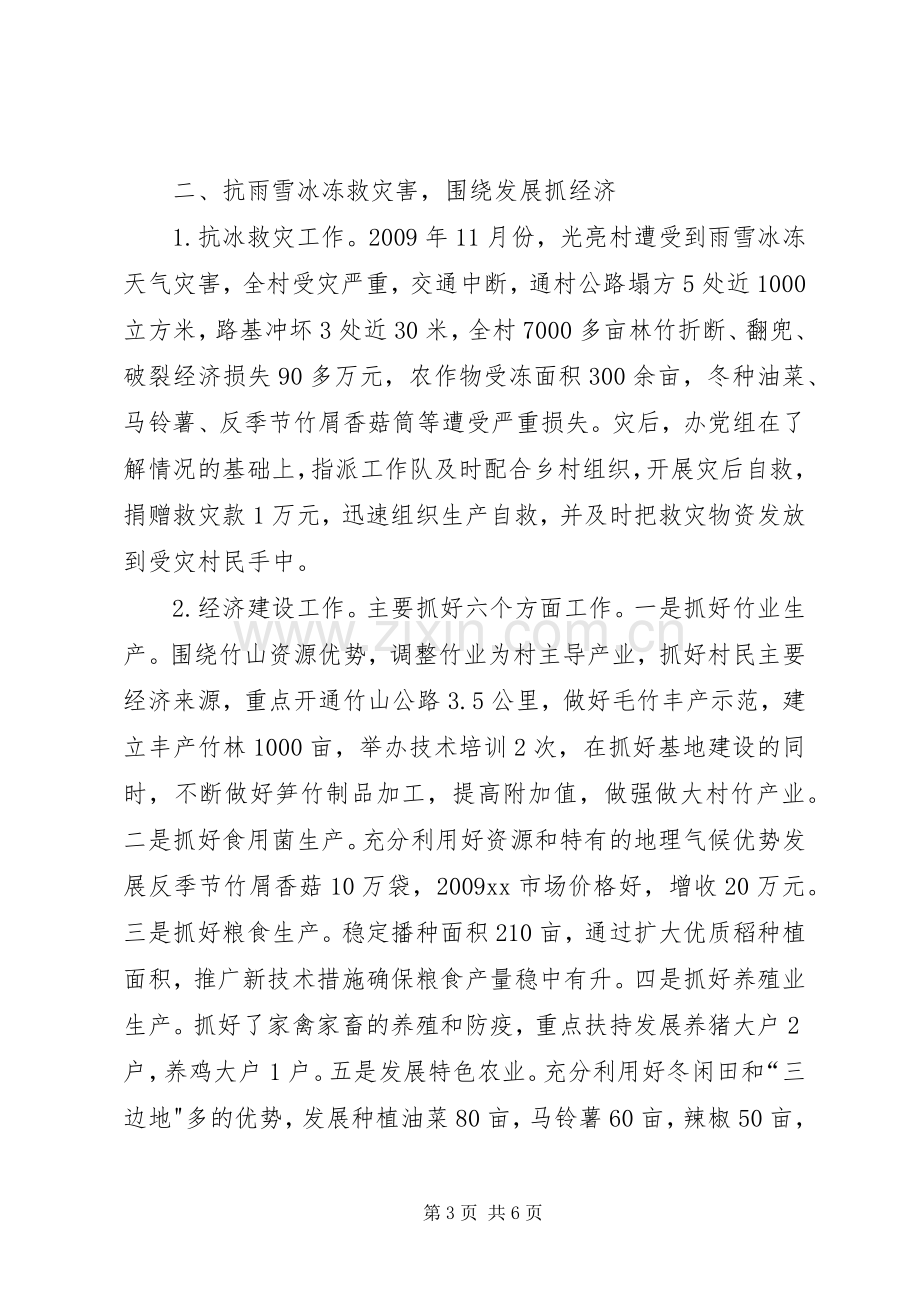 人防办挂钩帮扶工作总结 .docx_第3页