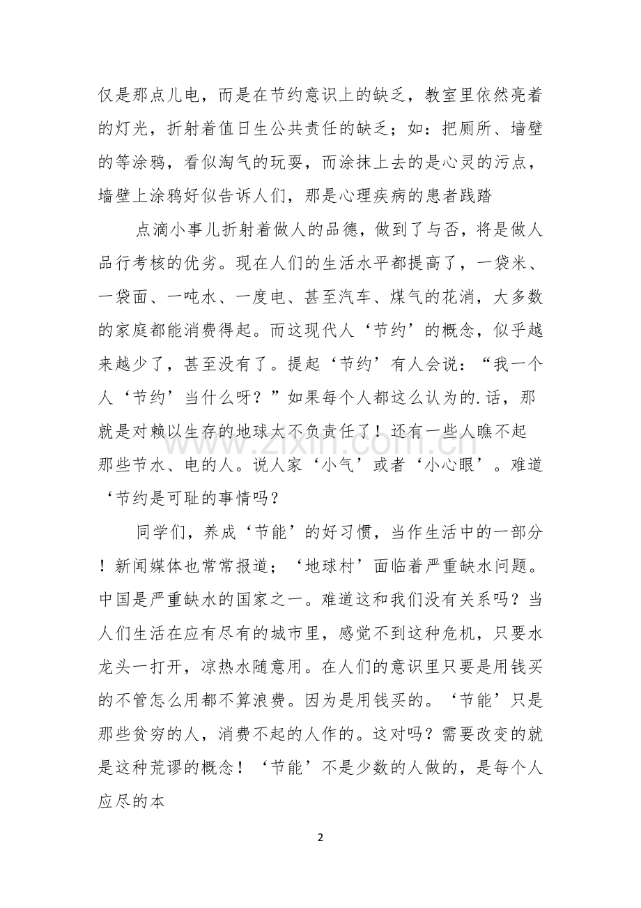 以环保为主题的演讲稿三篇.docx_第2页