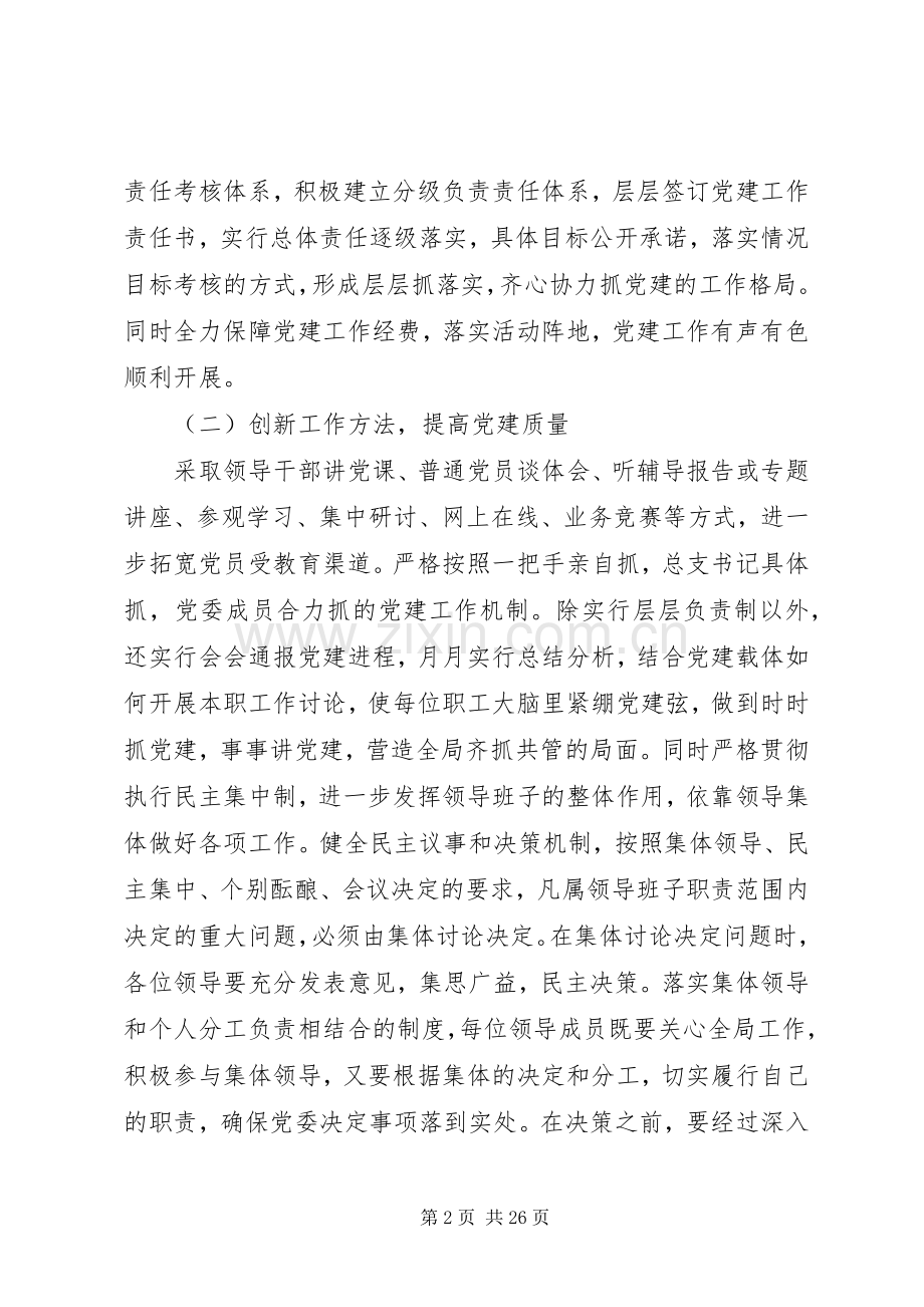 20XX年机关党建半年度工作总结五篇范文.docx_第2页