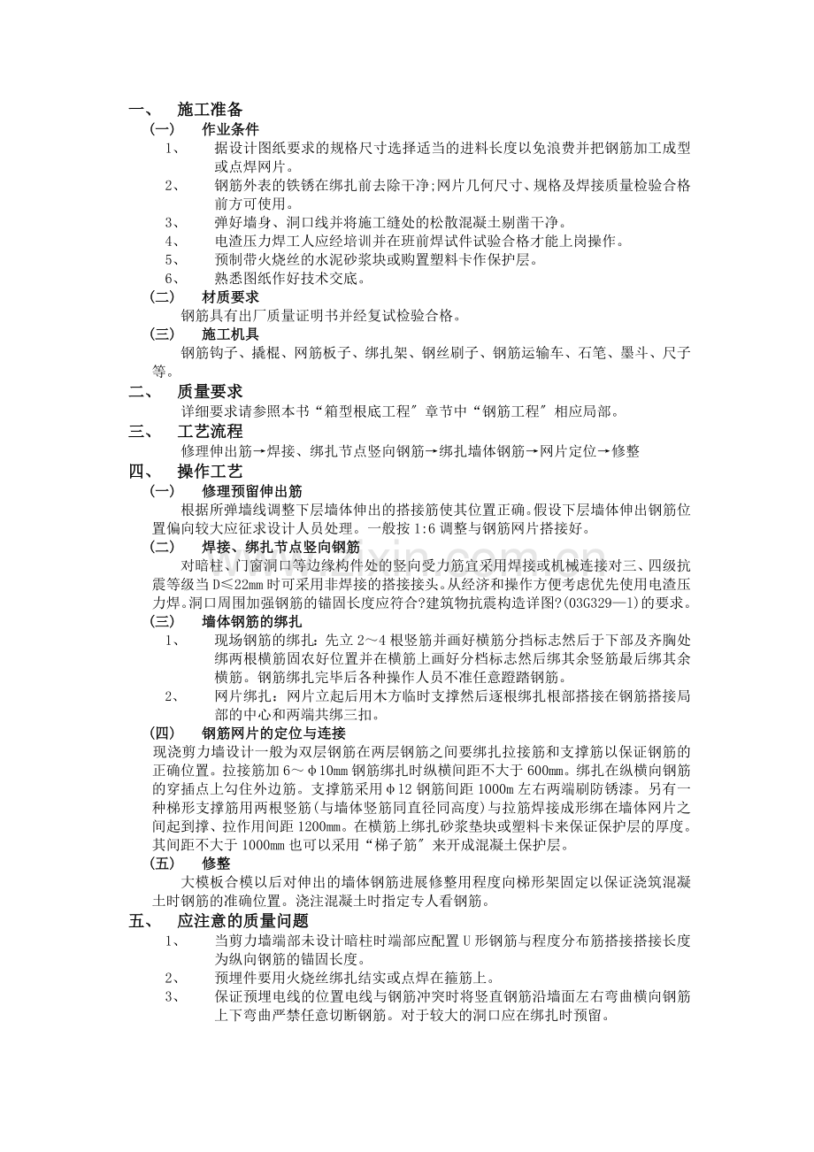 剪力墙结构钢筋工程技术交底.doc_第1页