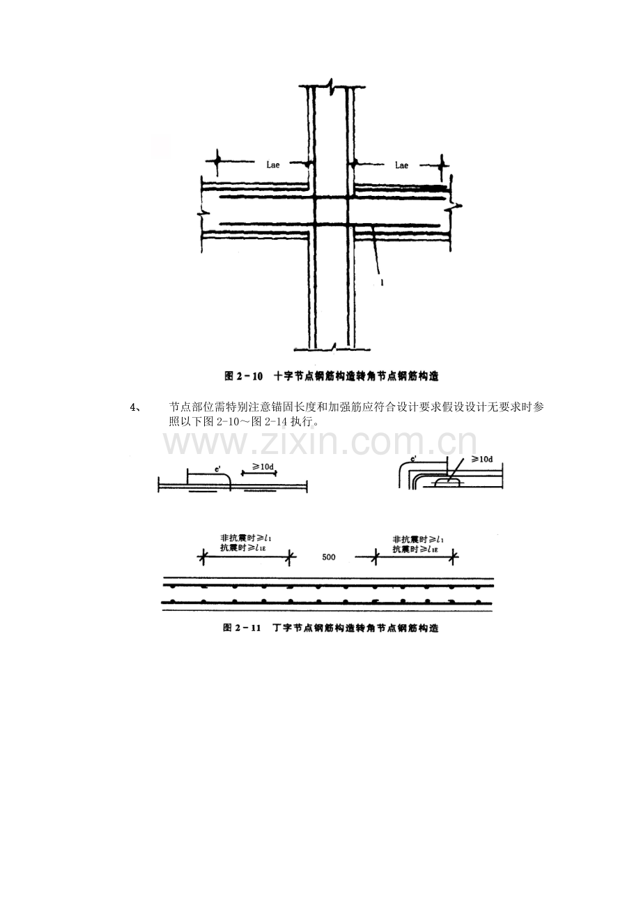 剪力墙结构钢筋工程技术交底.doc_第2页