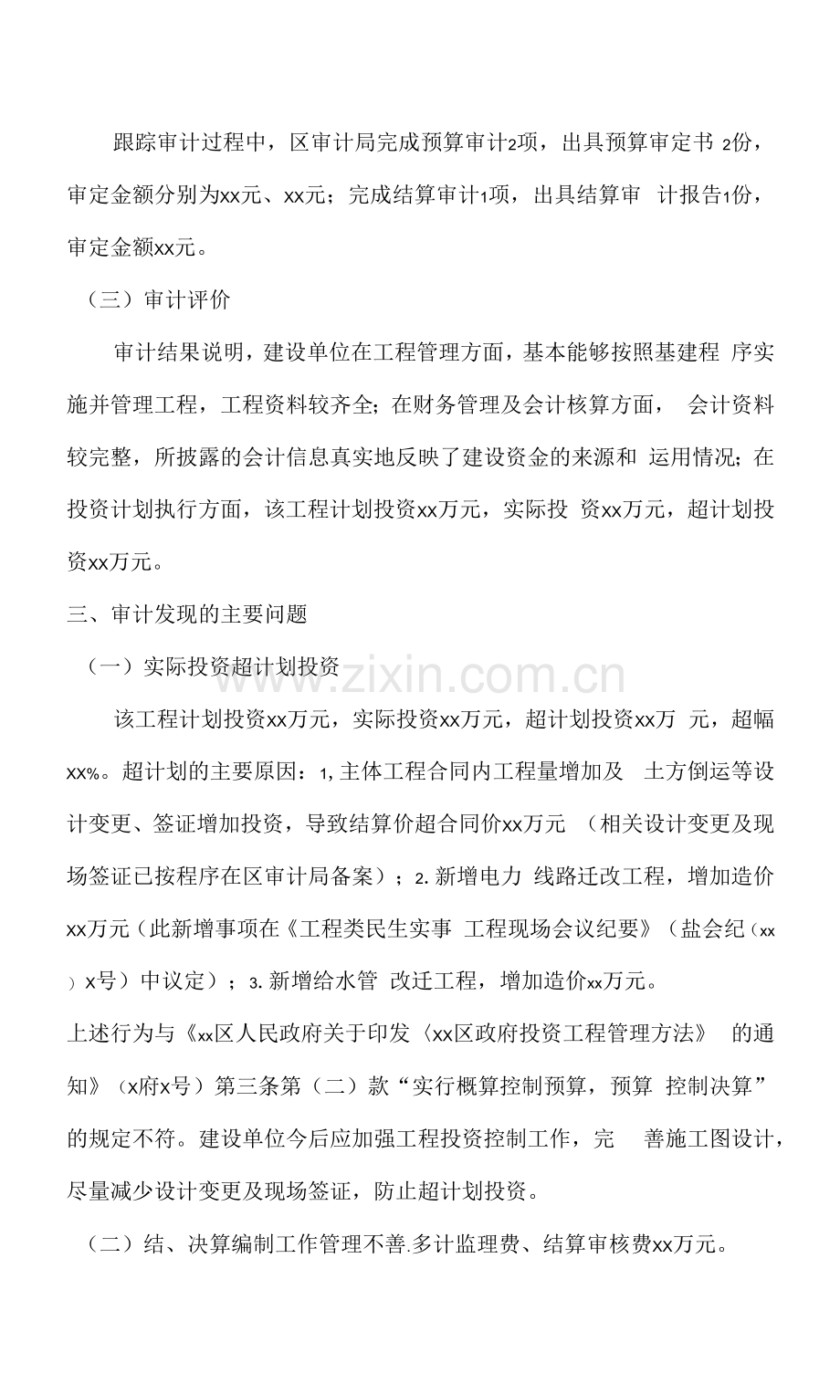 审计局关于某工程项目竣工决算审计报告.docx_第2页