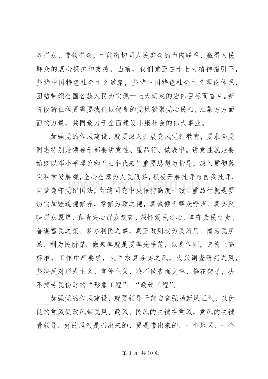 学习群众路线体会心得：保持党同人民群众的血肉联系.docx_第3页