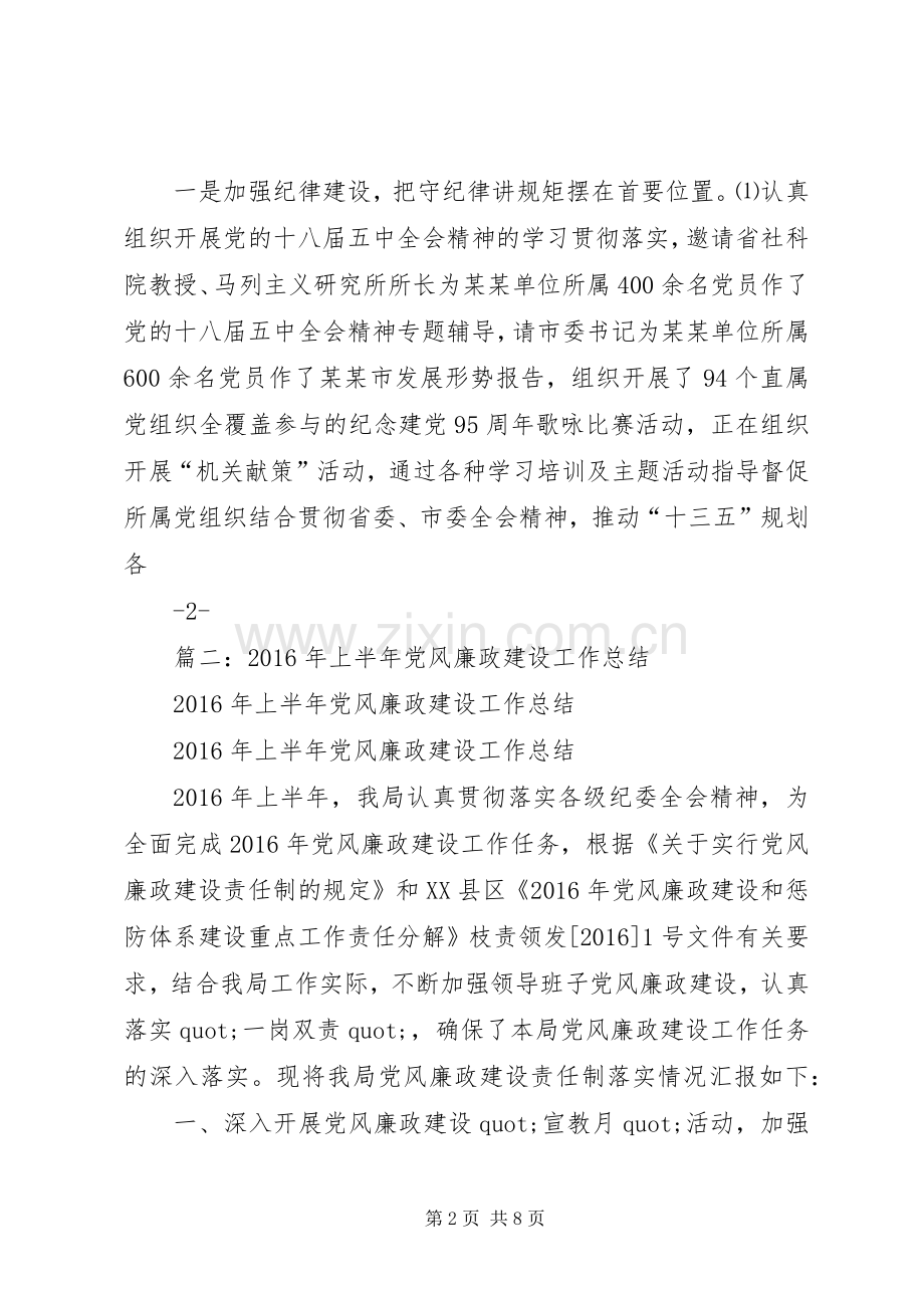 XX年乡镇党风廉政建设工作总结 .docx_第2页