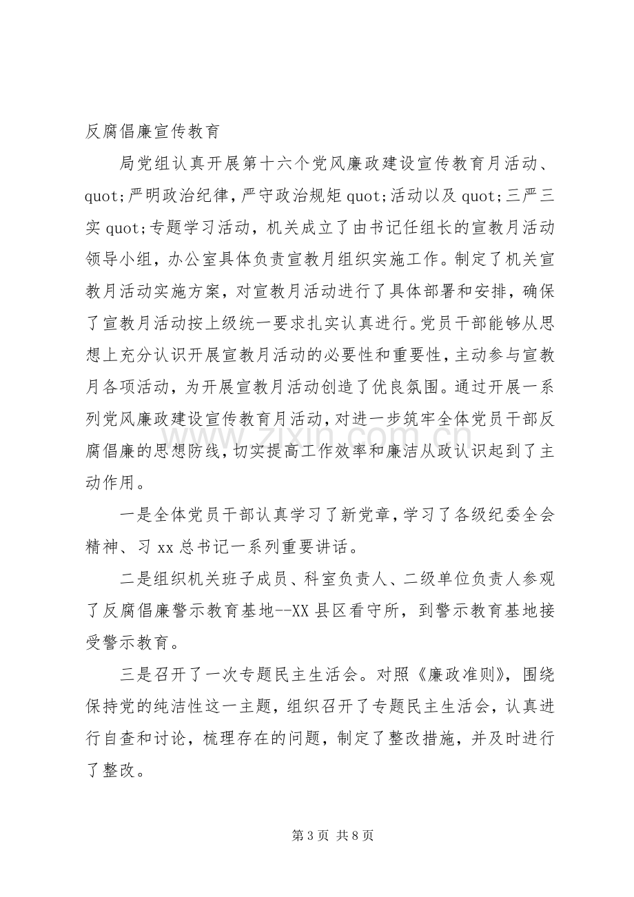 XX年乡镇党风廉政建设工作总结 .docx_第3页