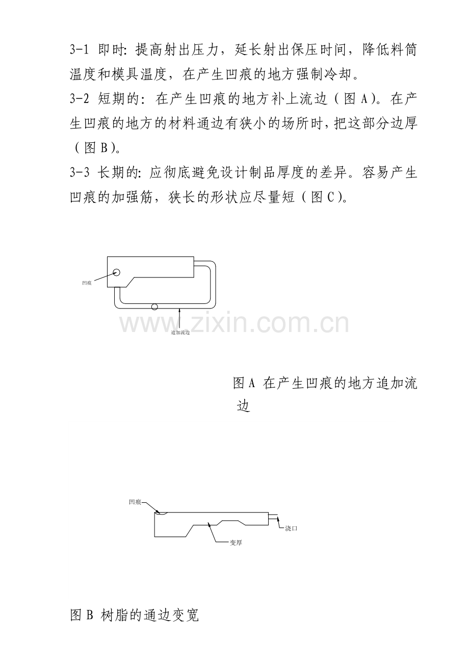 塑料模具加工工艺(部分)(64).docx_第2页