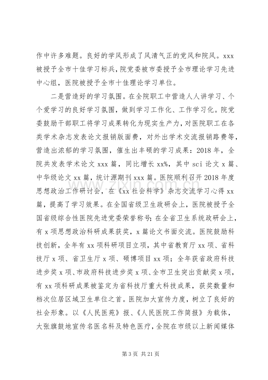 医院XX年党建工作总结范文2篇.docx_第3页