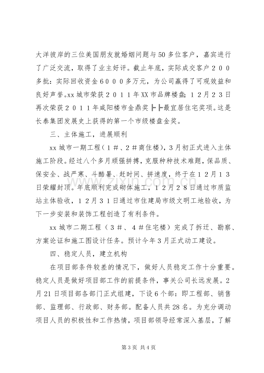 XX年工程项目部工作总结 .docx_第3页