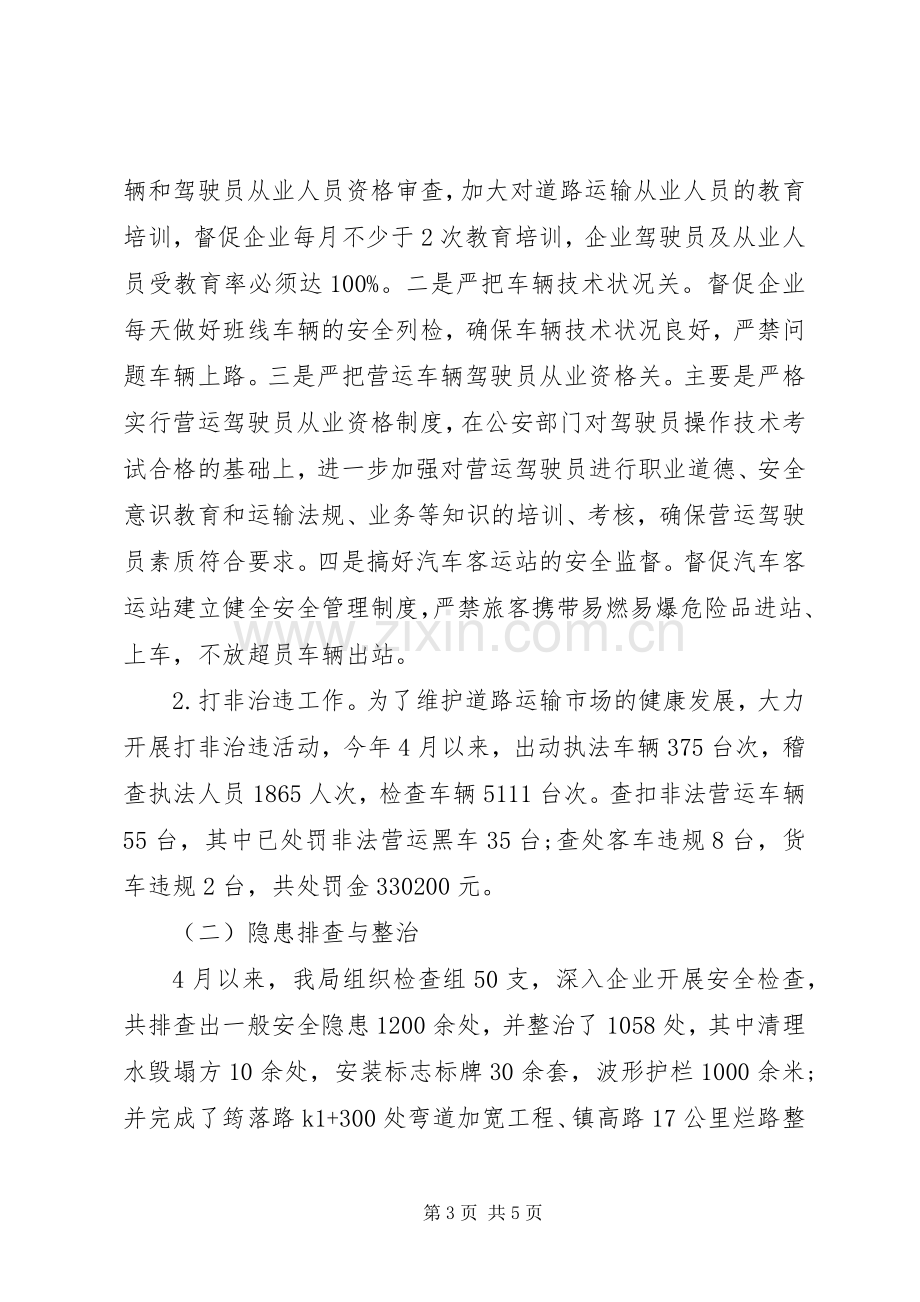 20XX年交通运输安全专项整治行动总结.docx_第3页