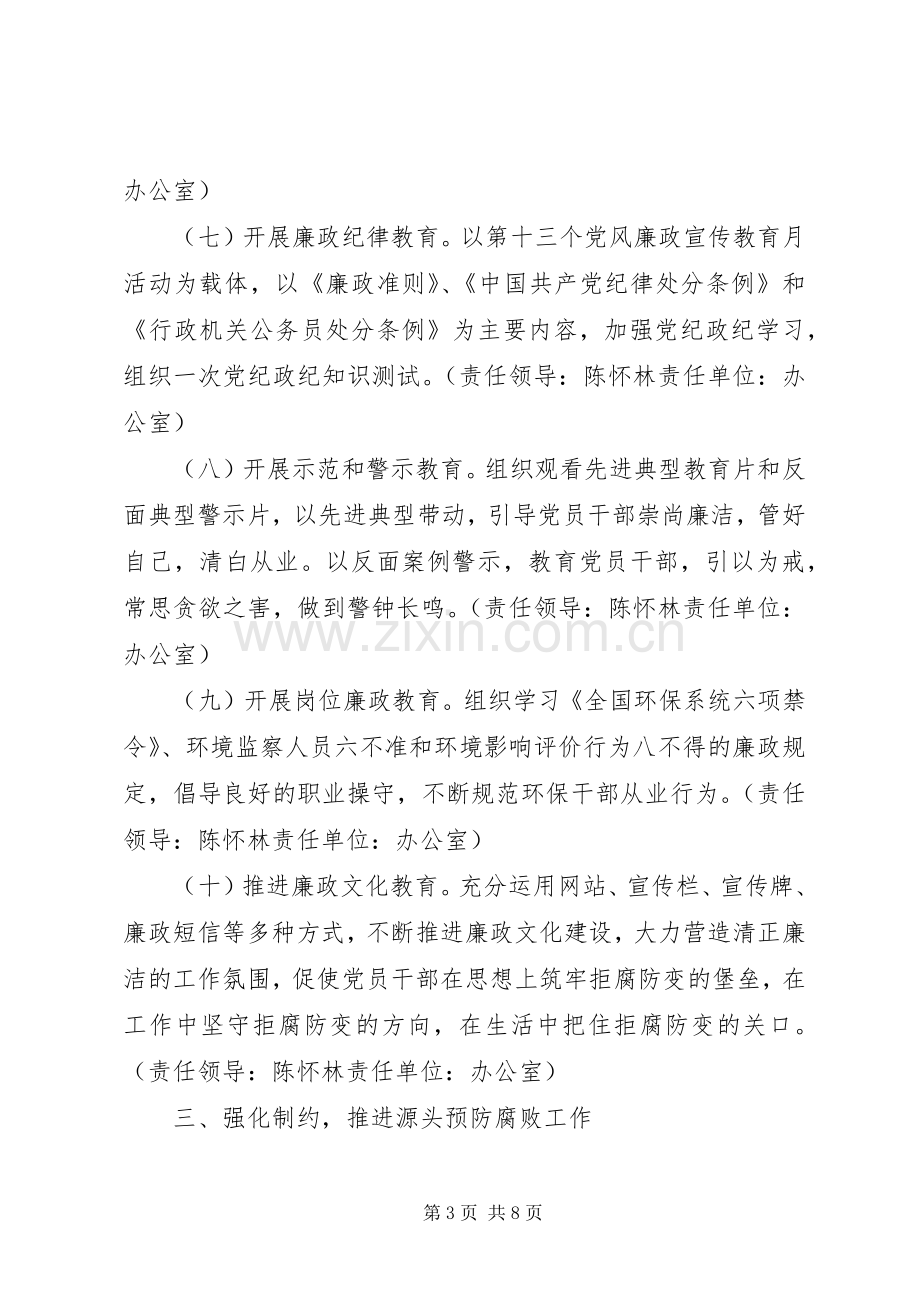 20XX年党风廉洁建设总结.docx_第3页