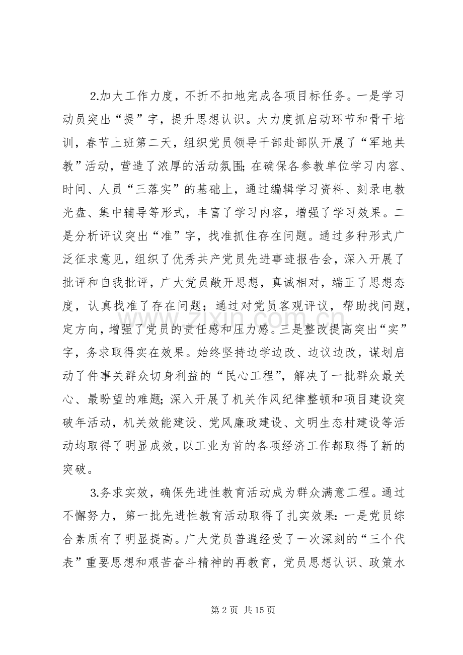 县委组织部××年上半年工作总结 .docx_第2页