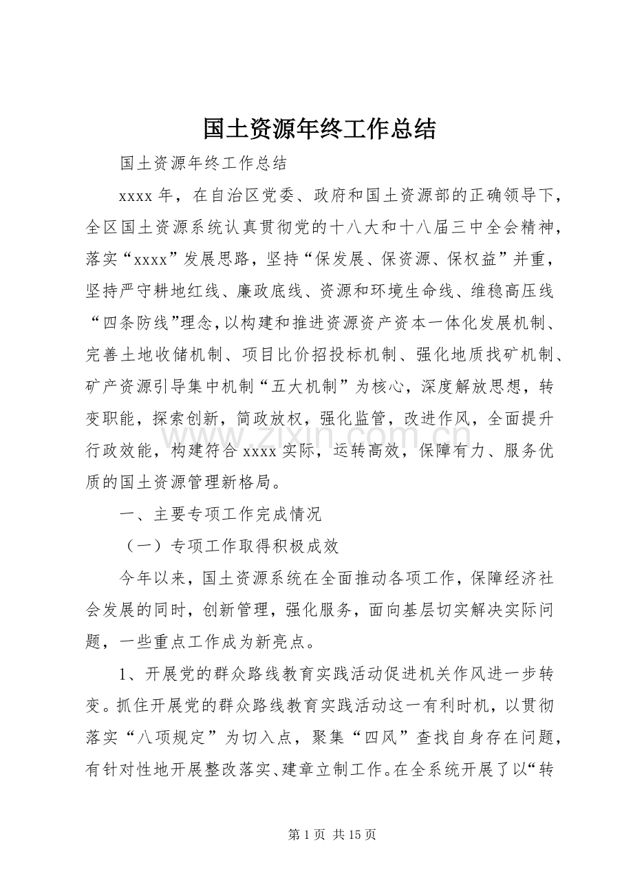 国土资源年终工作总结 .docx_第1页