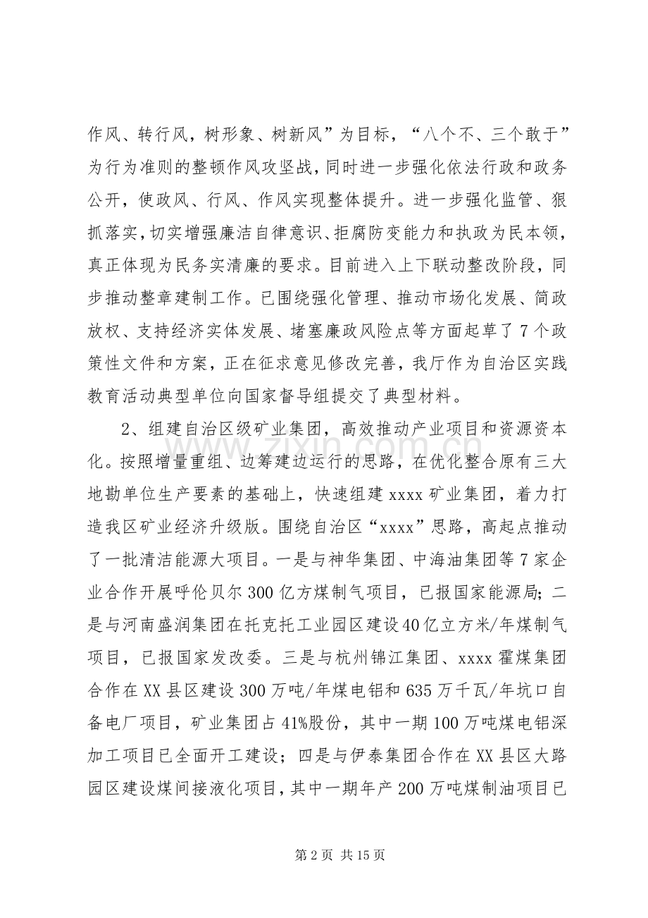 国土资源年终工作总结 .docx_第2页