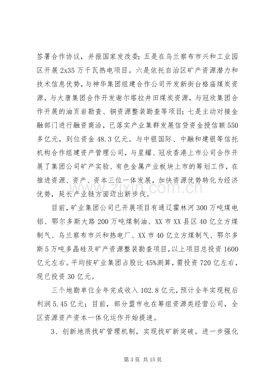 国土资源年终工作总结 .docx_第3页