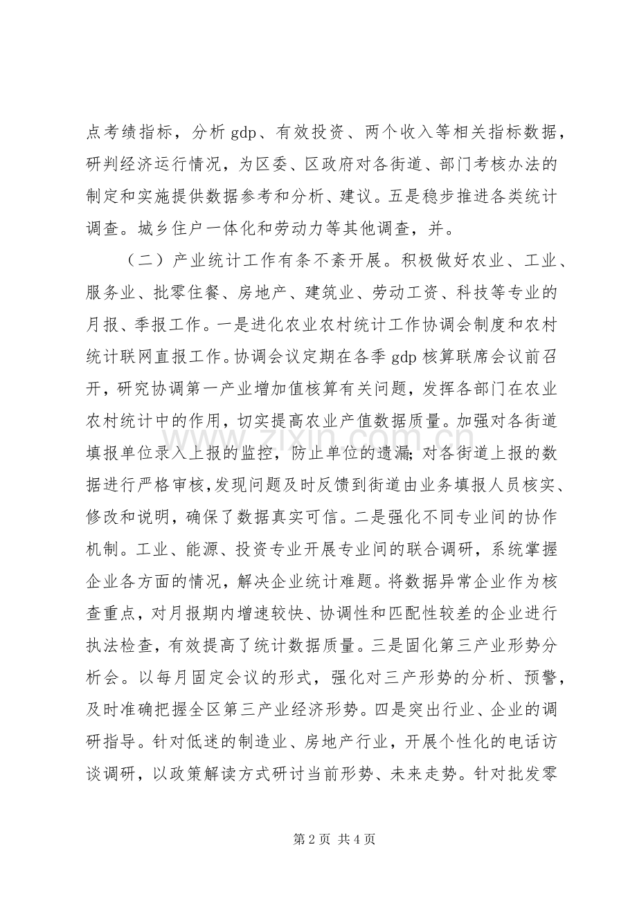 区统计局202X年度上半年总结和下半年思路.docx_第2页