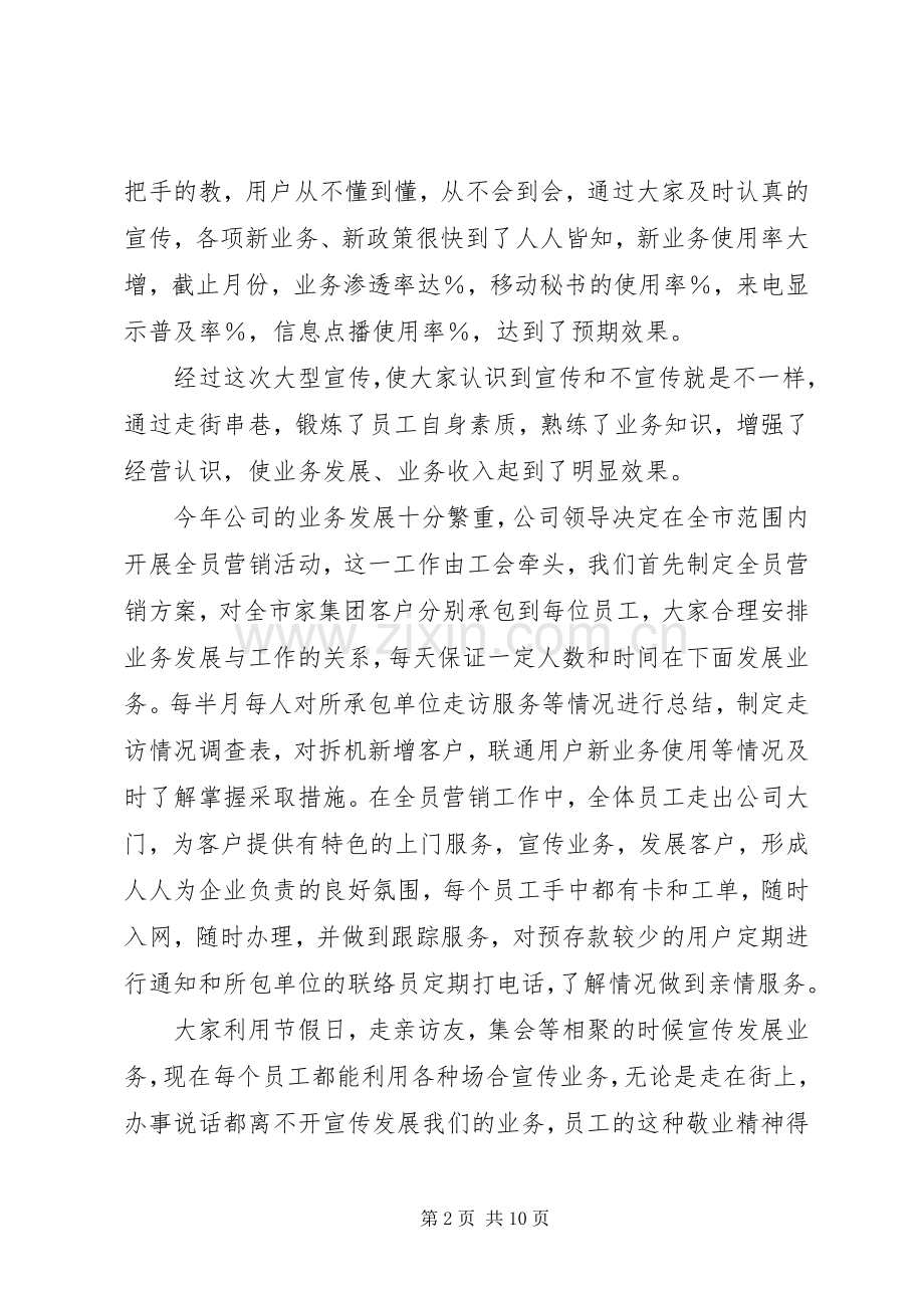 年度移动通信公司工会工作总结 .docx_第2页