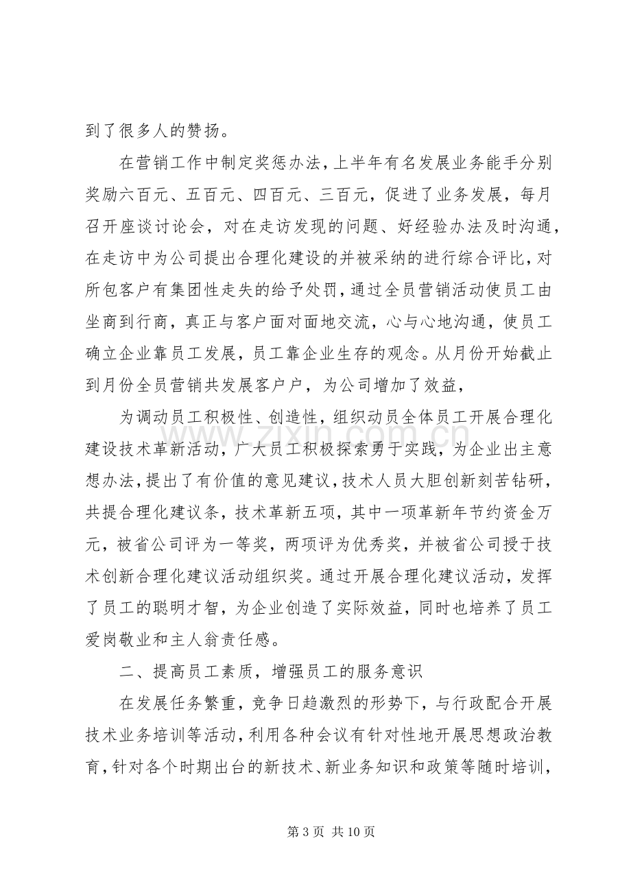 年度移动通信公司工会工作总结 .docx_第3页