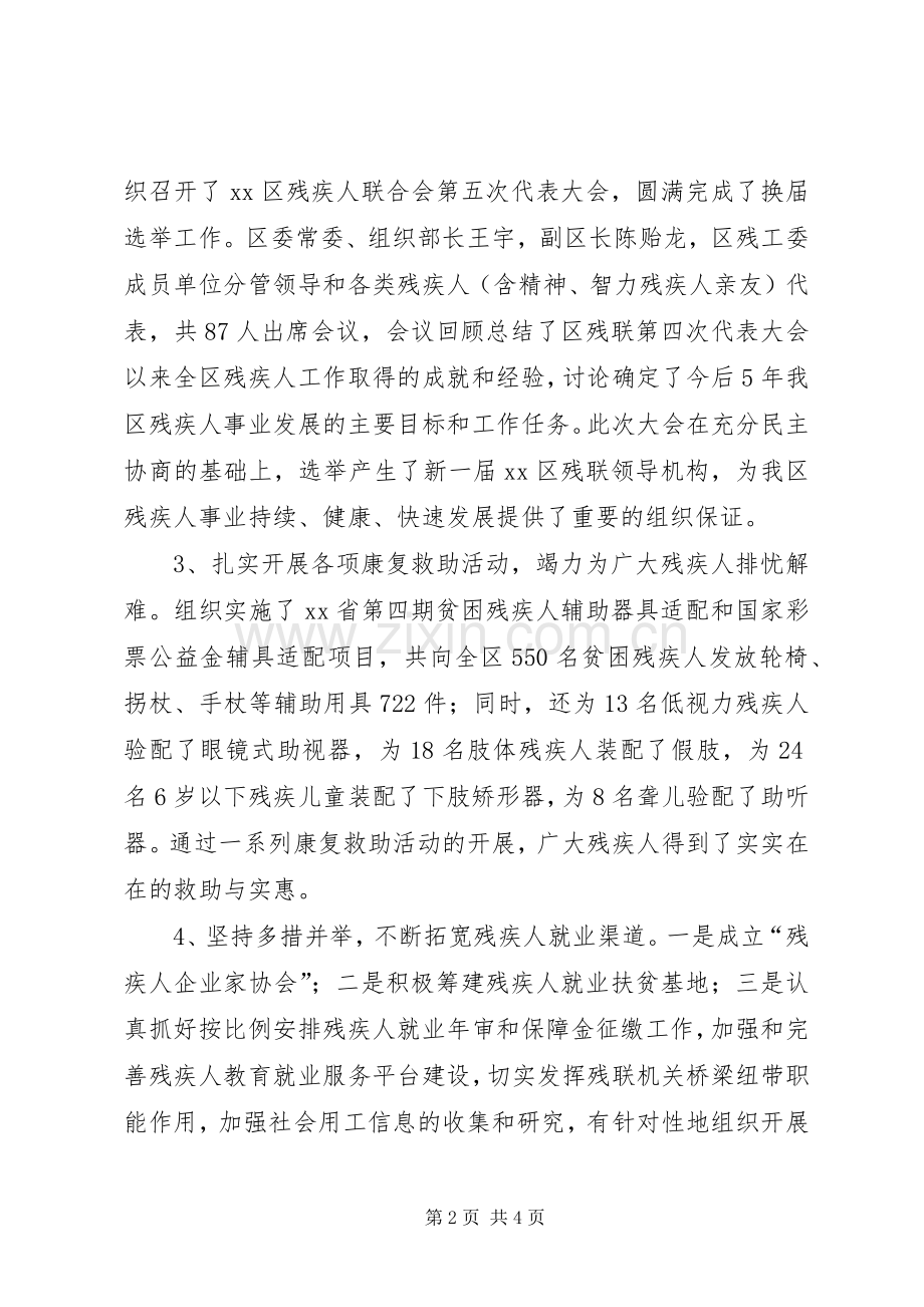 区残联领导班子全年工作总结 .docx_第2页