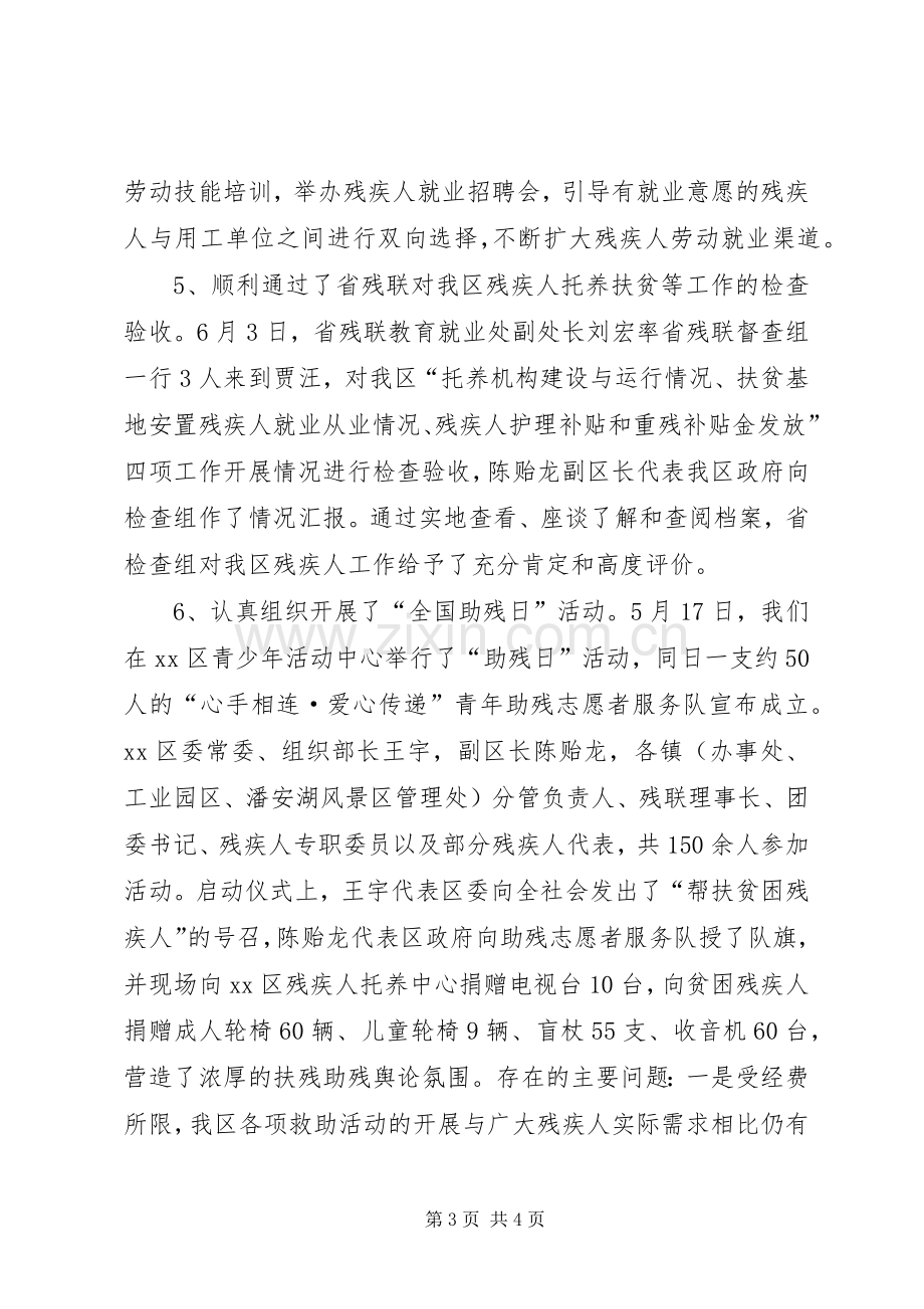 区残联领导班子全年工作总结 .docx_第3页