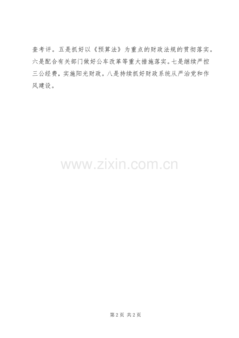 20XX年市财政召开党的群众路线教育实践活动总结大会.docx_第2页