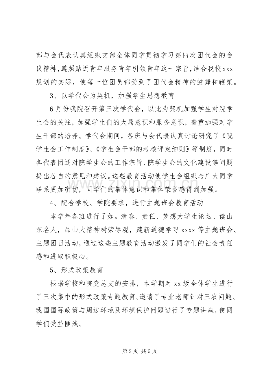 20XX年学院辅导员个人工作总结.docx_第2页