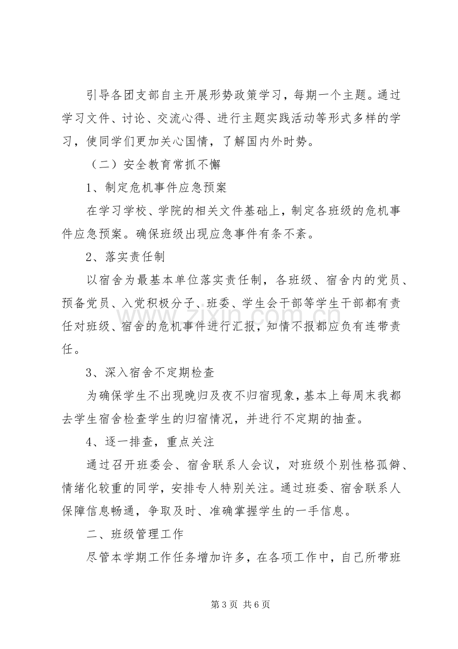 20XX年学院辅导员个人工作总结.docx_第3页