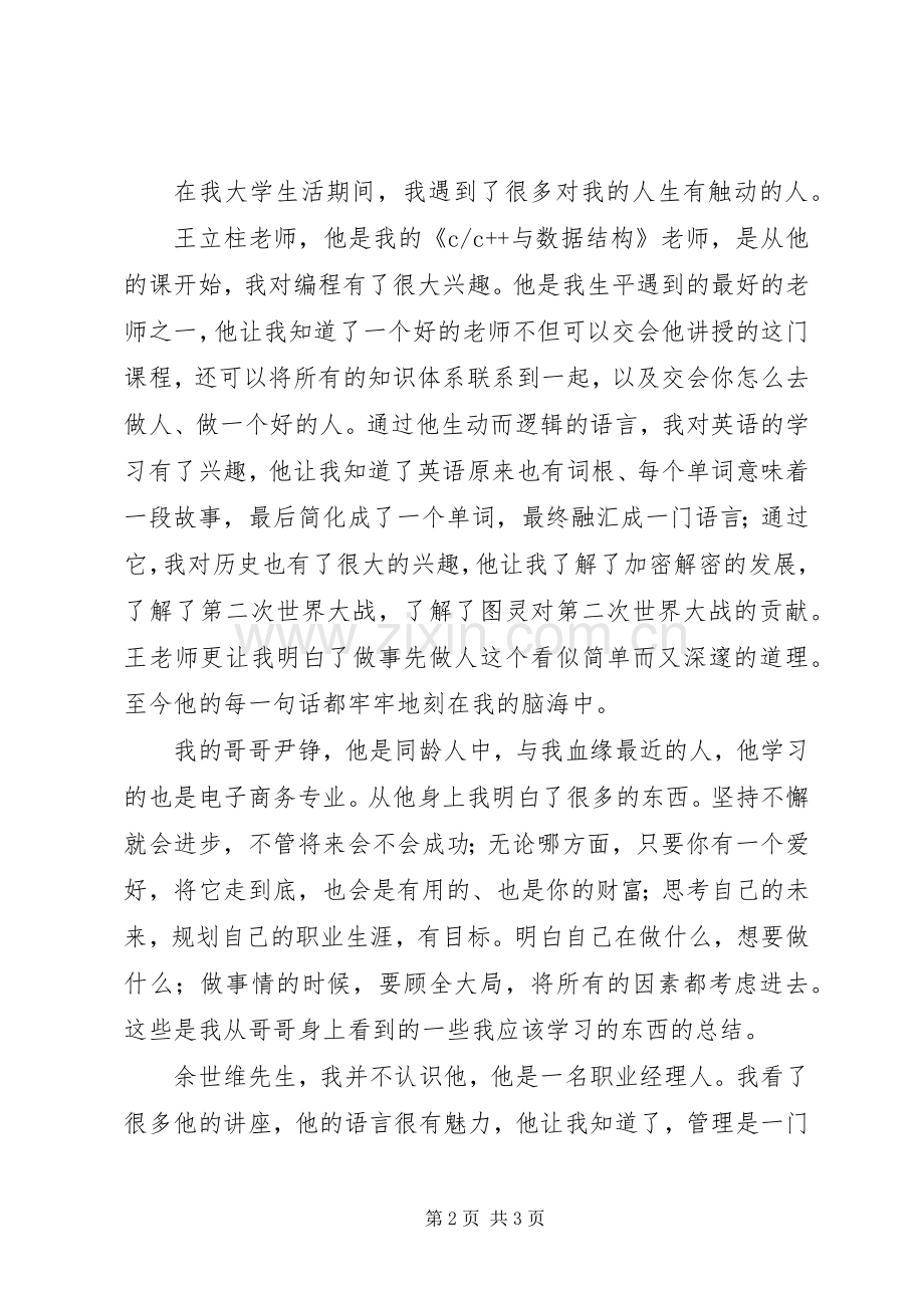 20XX年大学四年个人总结.docx_第2页