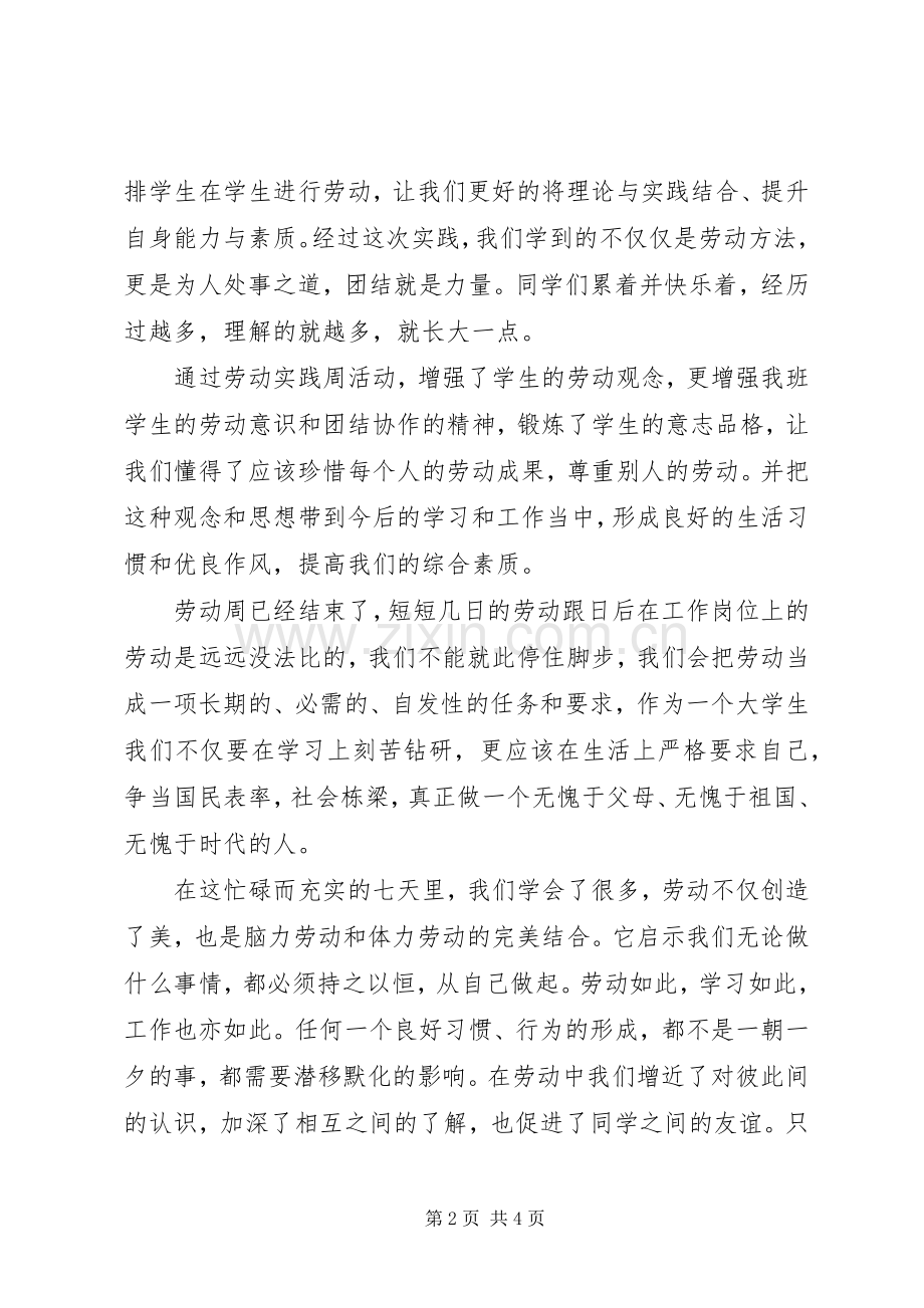 劳动周总结报告大全 .docx_第2页