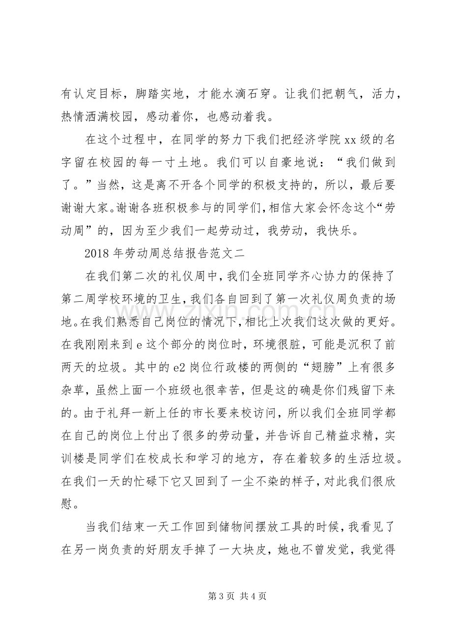 劳动周总结报告大全 .docx_第3页