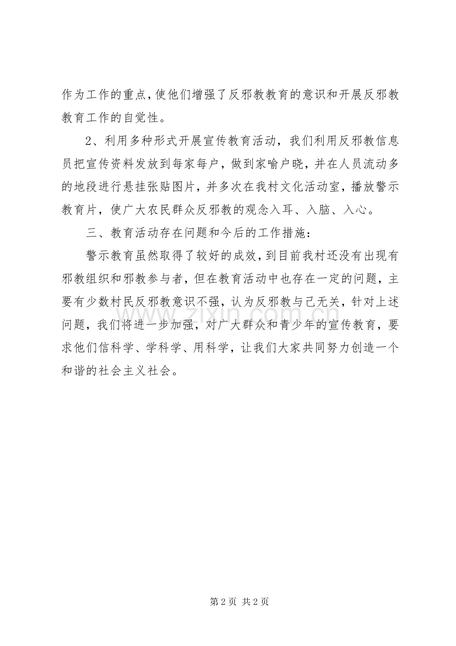 学校反邪教宣传工作总结 .docx_第2页