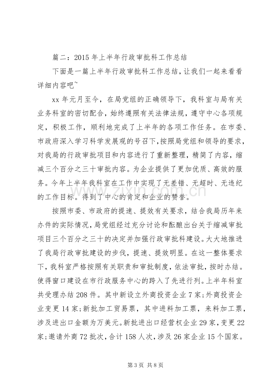 安检科XX年上半年行政工作总结 .docx_第3页