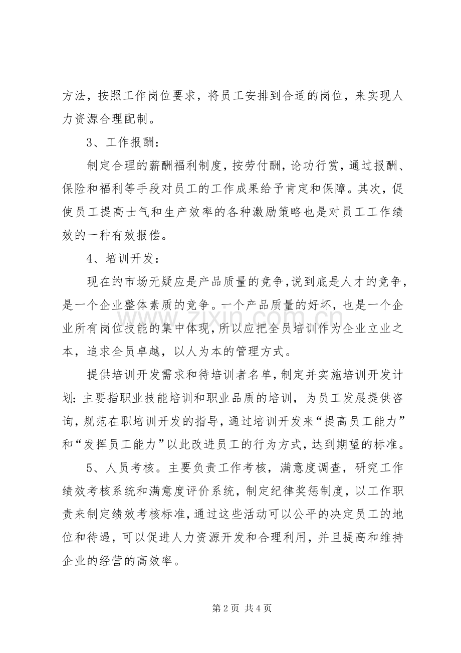 人事助理工作总结[合集] .docx_第2页