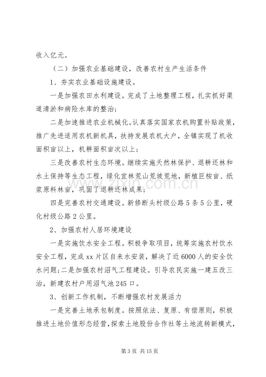 关于20XX乡镇上半年工作总结.docx_第3页