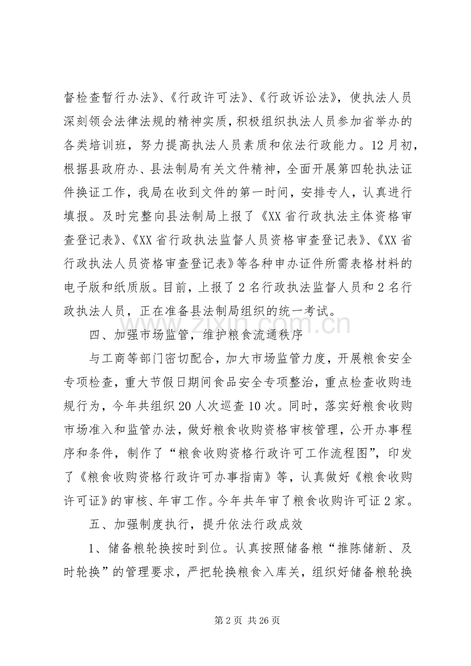 县粮食局依法行政工作总结 .docx_第2页