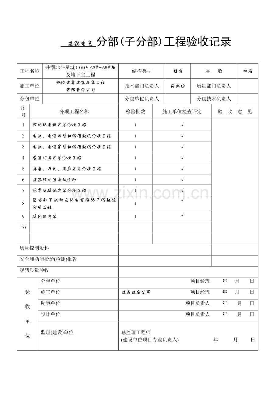 建筑电气分部工程报验申请表.docx_第2页