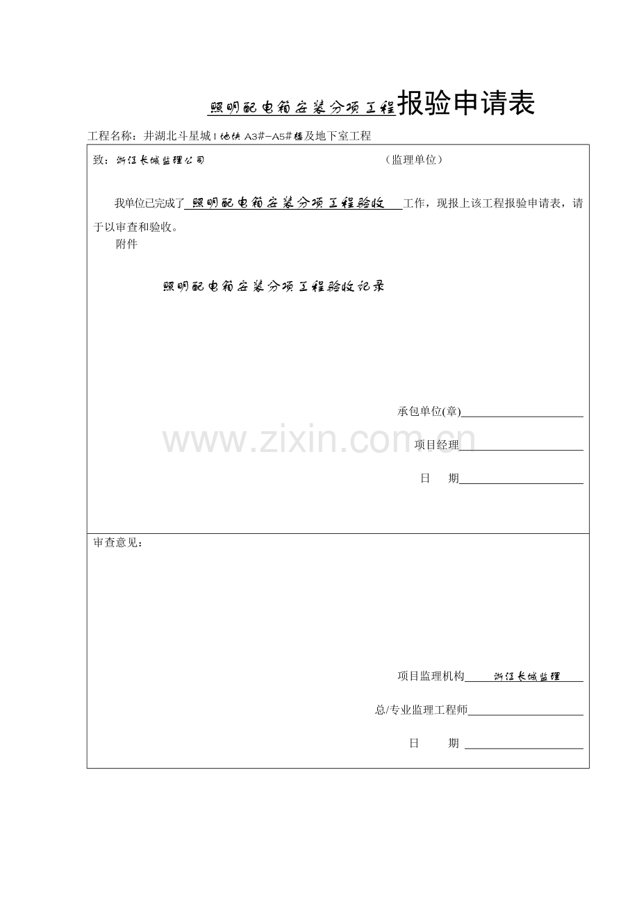 建筑电气分部工程报验申请表.docx_第3页