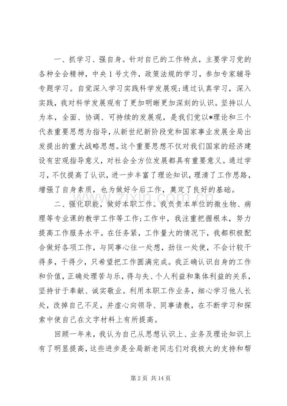 20XX年事业单位年终工作总结范文五篇.docx_第2页